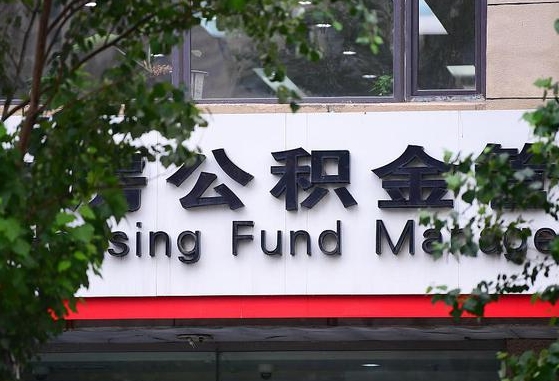 公积金提取有哪些政策_孝昌公积金代办服务